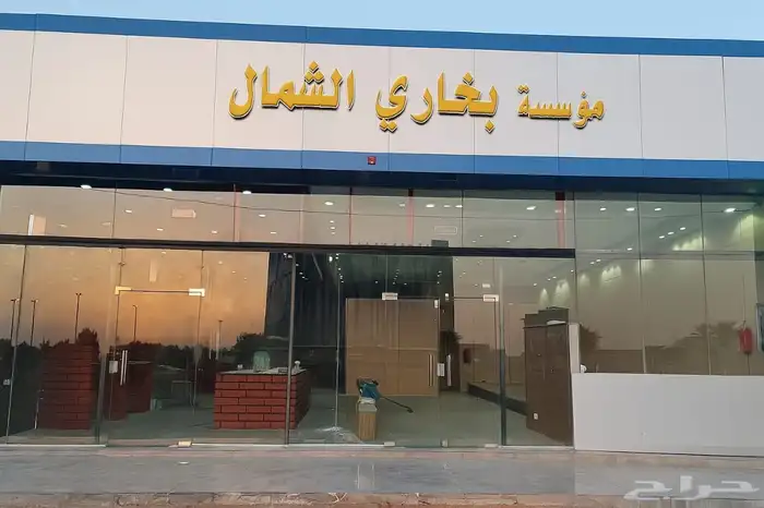 مطعم بخاري للبيع 0