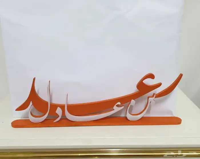 اسم ثري دي نوع خشبيه بالاسم 86