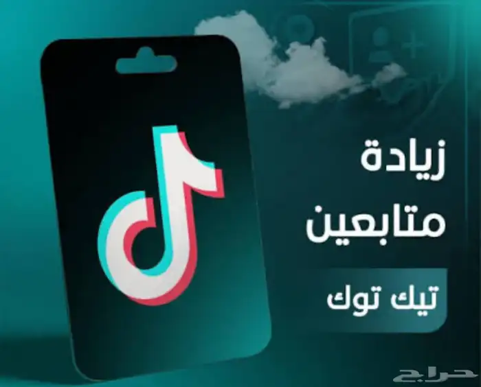 زيادة متابعي تيك توك (وانستا) 0