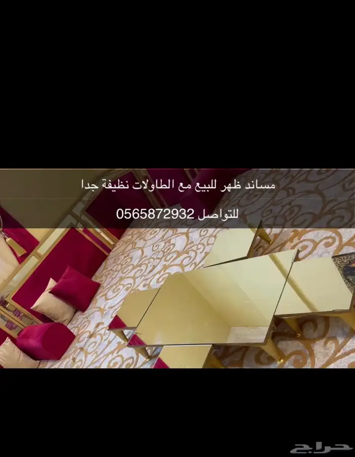 مساند ظهر مع الطاولات والستارة للبيع نظيفة 1