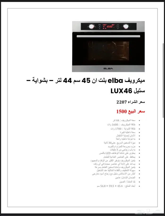 ميكرويف مدمج إلبا الإيطالي جديد بسعر الجملة 1