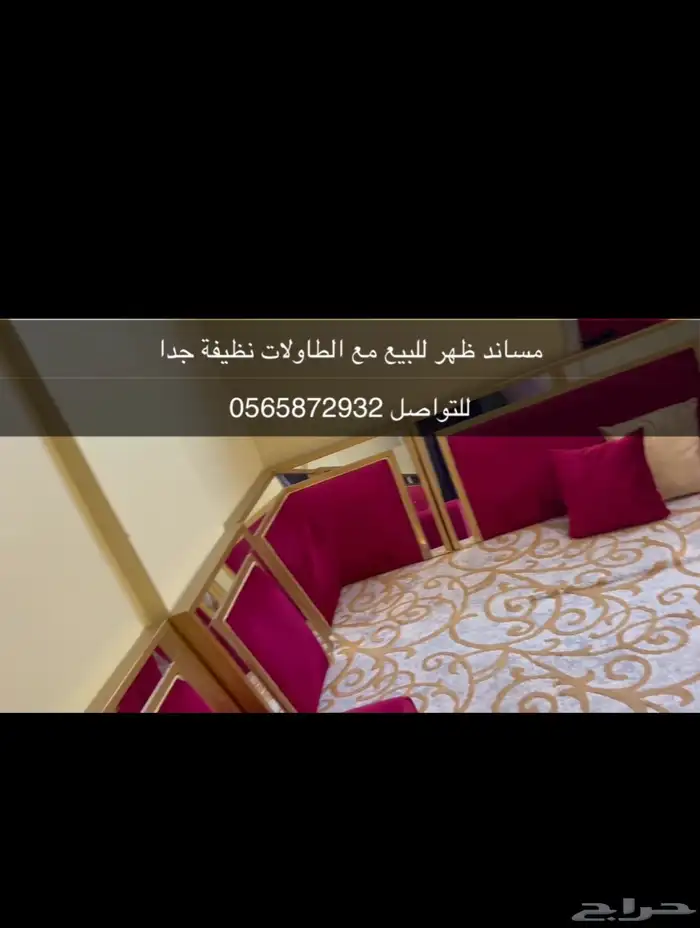 مساند ظهر مع الطاولات والستارة للبيع نظيفة 0