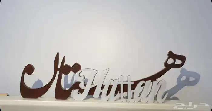 اسم ثري دي نوع خشبيه بالاسم 25