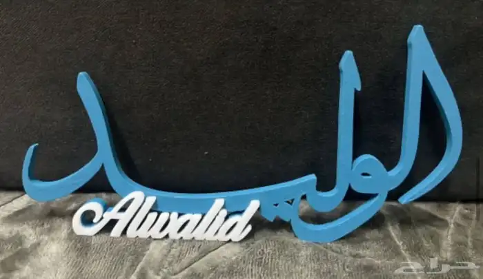 اسم ثري دي نوع خشبيه بالاسم 61