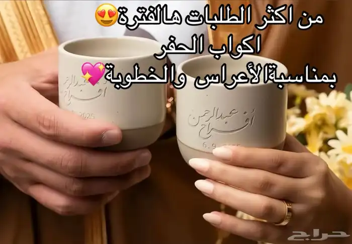 اكواب الهبة ترند 0