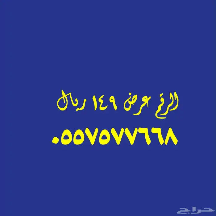 الأرقام المخفضة عليها عروض فوية 3