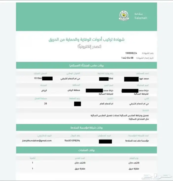 شهادة سلامة تقرير فني - عقود نظاقه - ادارة الرخص 0