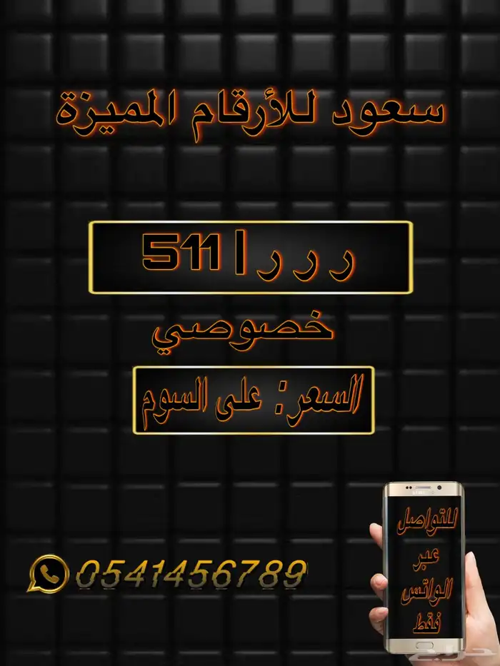 لوحات سيارات مميزة 0