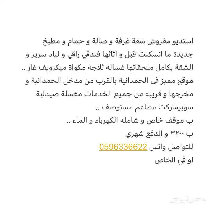 استديو فاخر مفروش غرفة و صالة في جدة 1