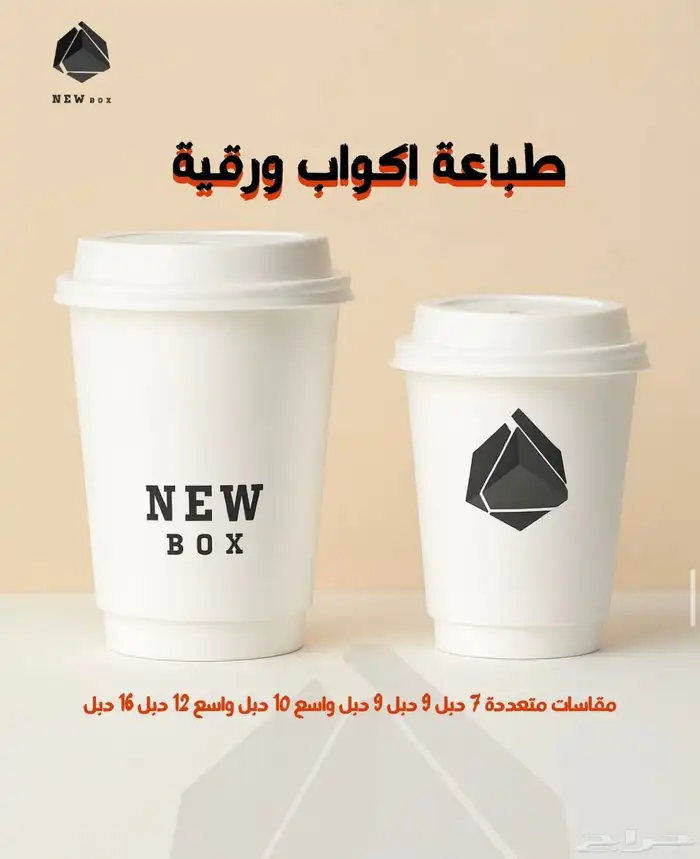 أكواب ورقية -ستكرات- وبكسات -كروت شخصي- أختام - طباعة يوفي- 0