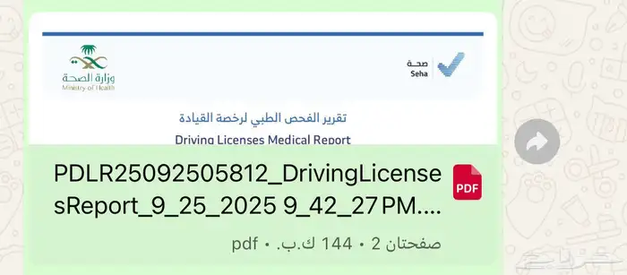 كشف فحص طبي لاصدار الاقامه تجديد رخصه قياده فحص مناديب تامين 1