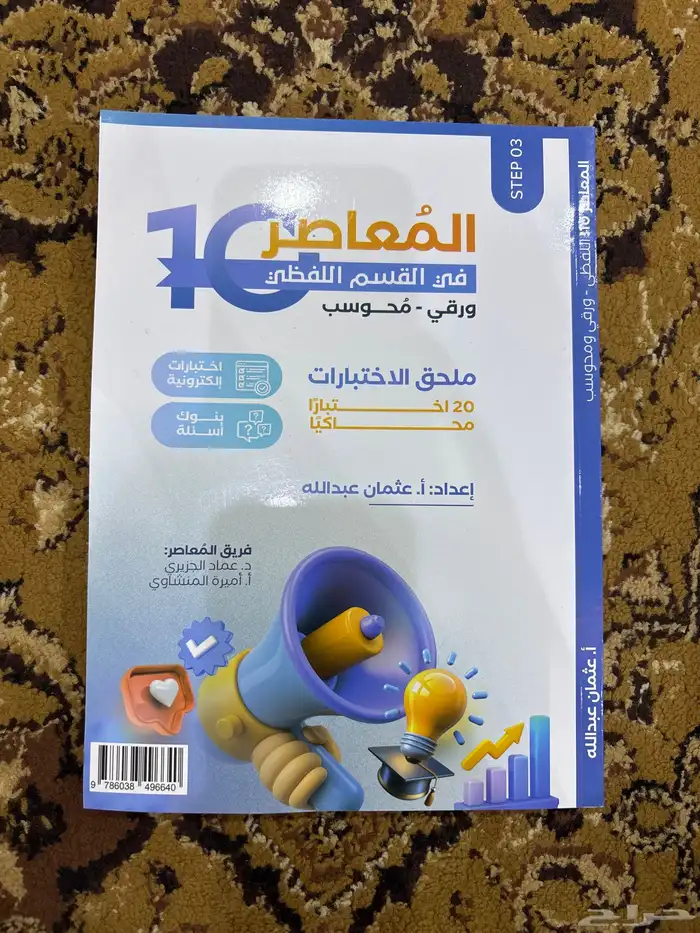 كتاب المعاصر للقدرات ب50 ريال 2