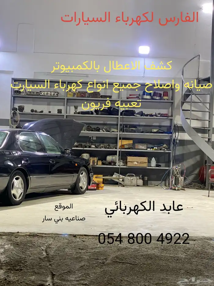 كهربائي سيارات وشاحنات 1