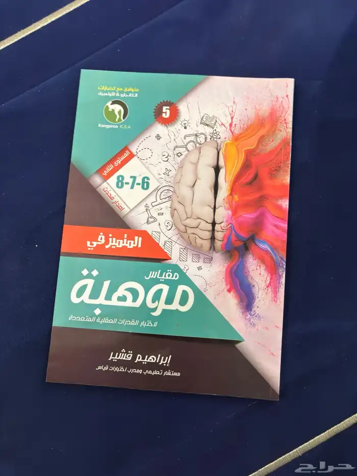 كتاب موهبه الجزء الثاني إبراهيم القشير 0