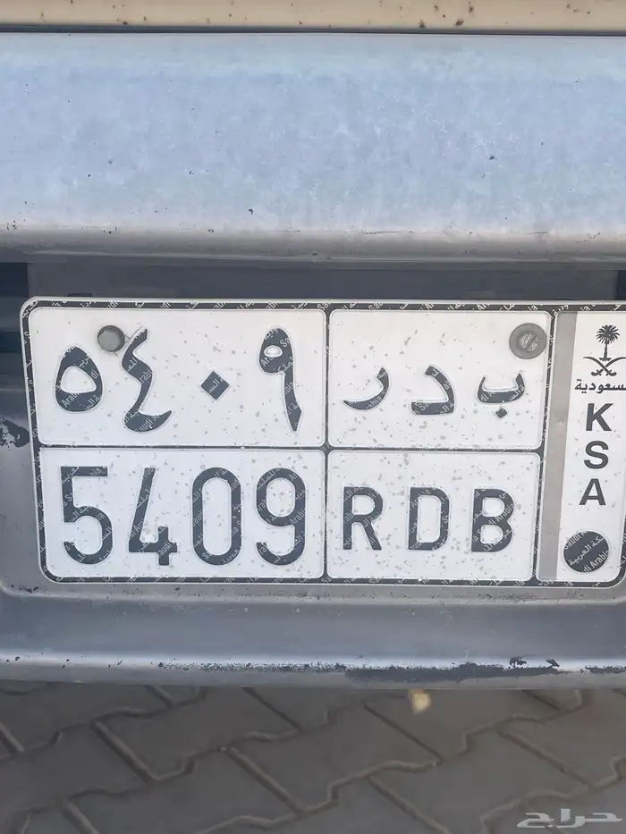 لوحة ب د ر 5409 0