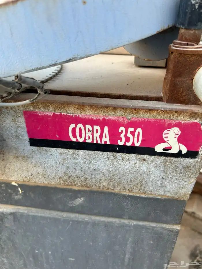 منشار كوبرا المنيوم 6