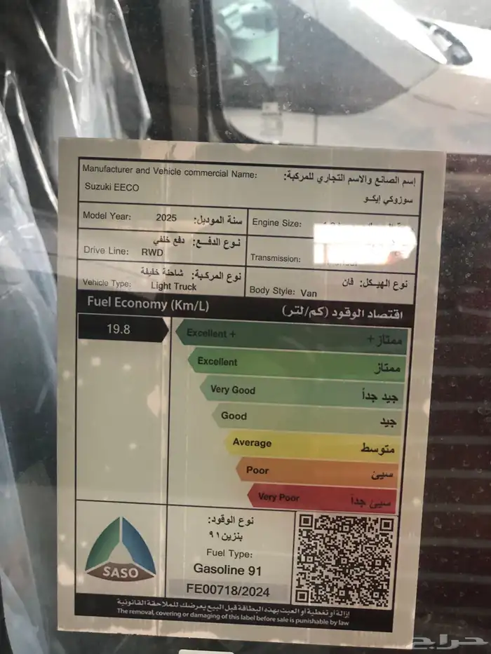 سوزوكي ايكو بضاعه 2025 7