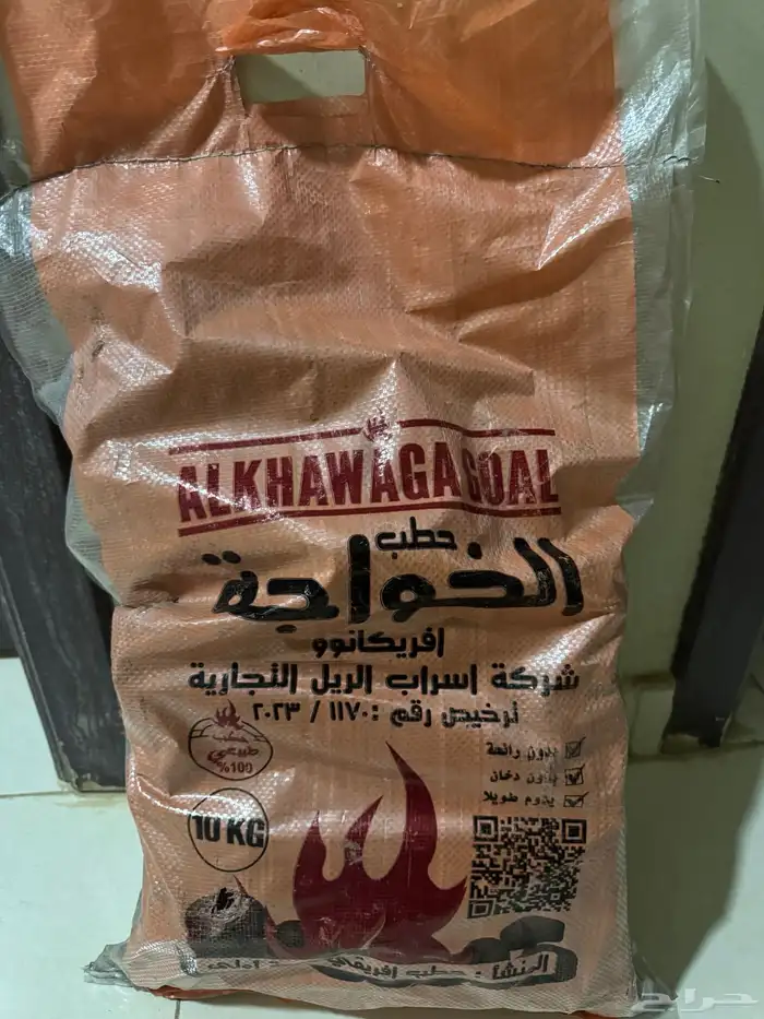 حطب سمر افريقي 2