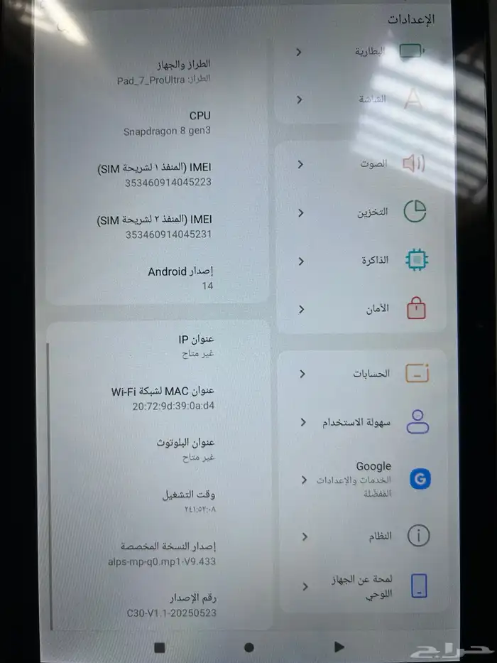pad_7_proUltra جديد غير مستعمل 1