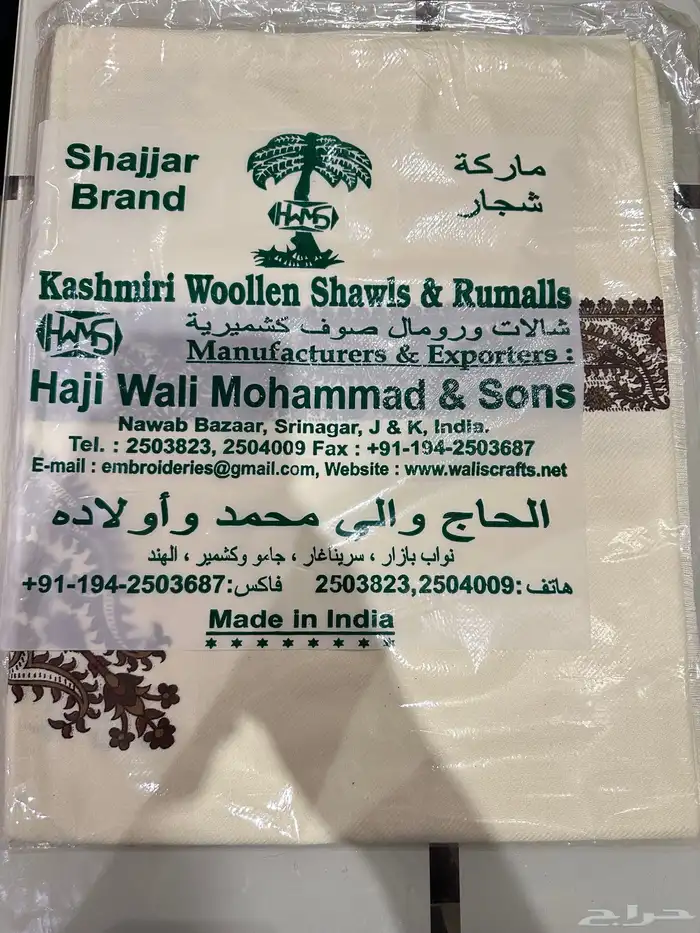 شال كشميري صوف مقاس 58 0