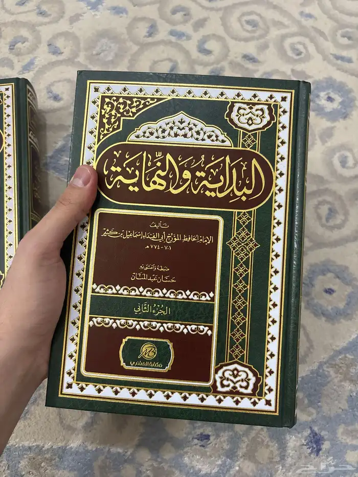 كتاب البداية والنهاية 2