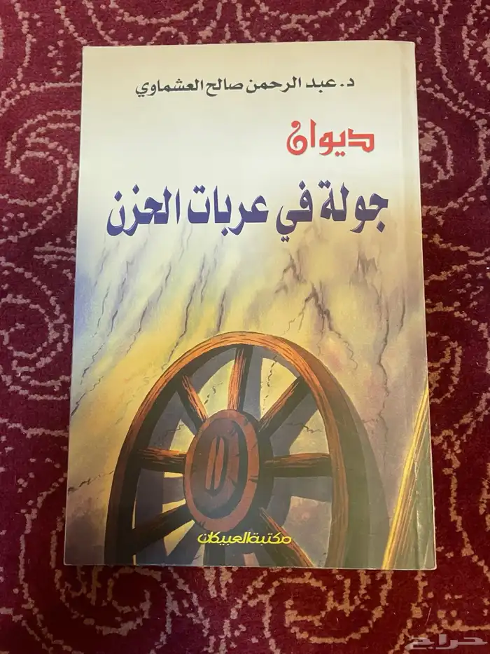 أي كتاب ب 5 ريال فقط (محدث باستمرار) 18