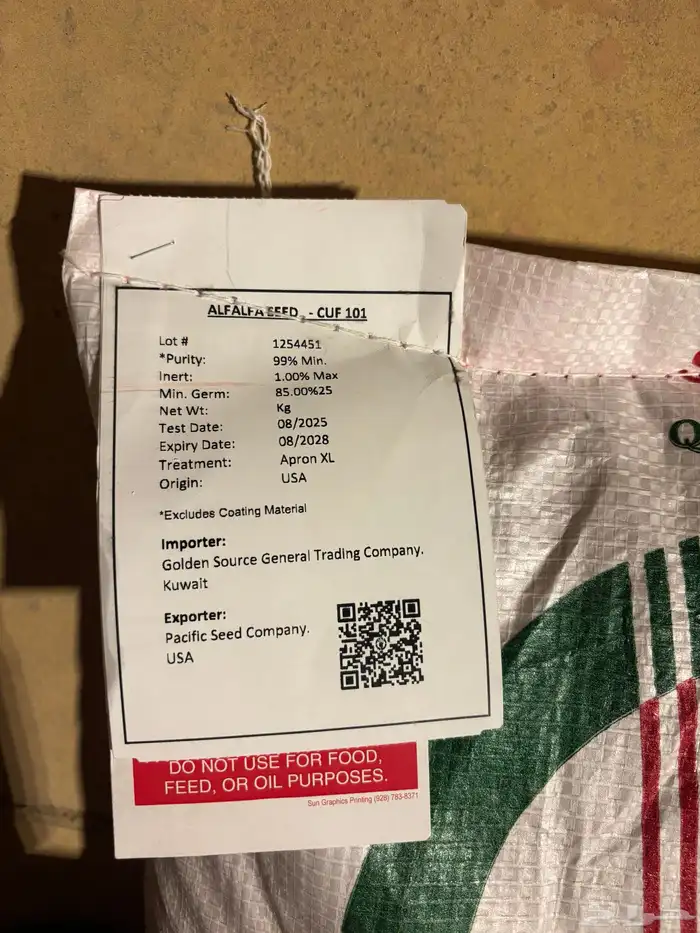 بذر برسيم باسفيك كاف 101 1