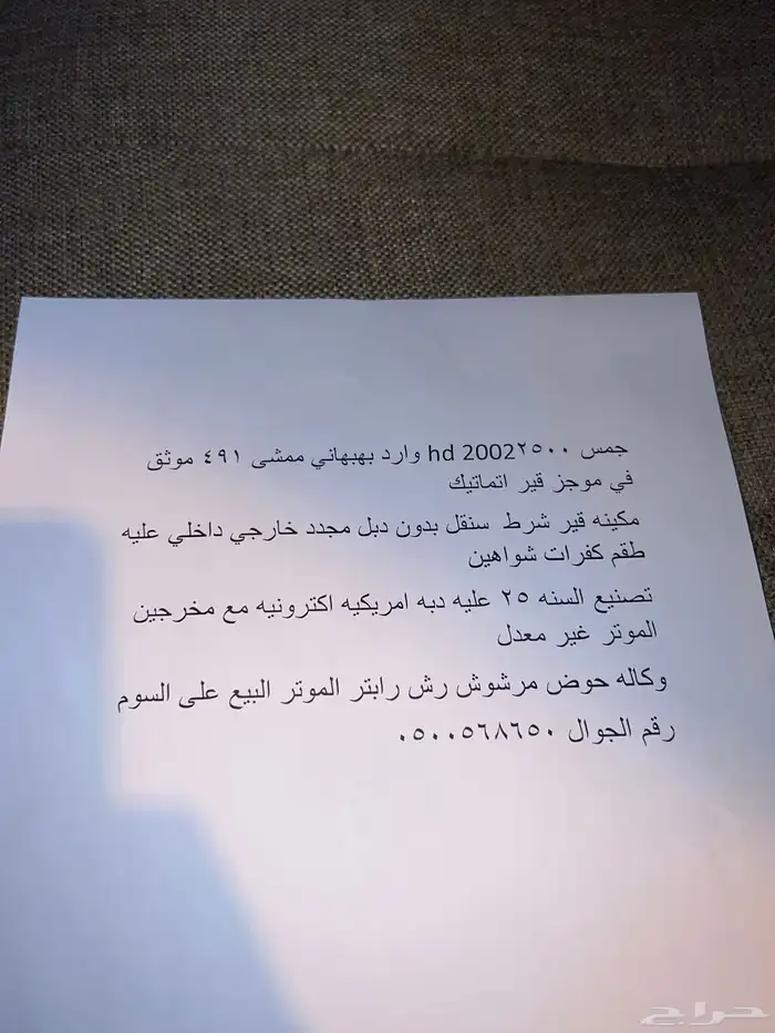 جمس سييرا HD 2002 8