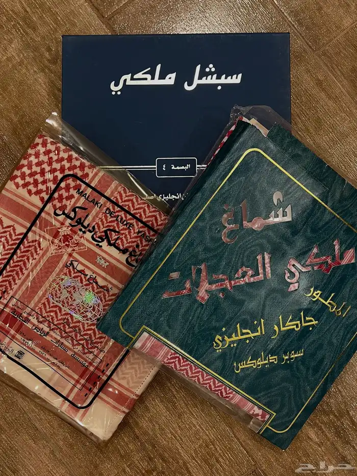 شماغ ملكي قديم 0