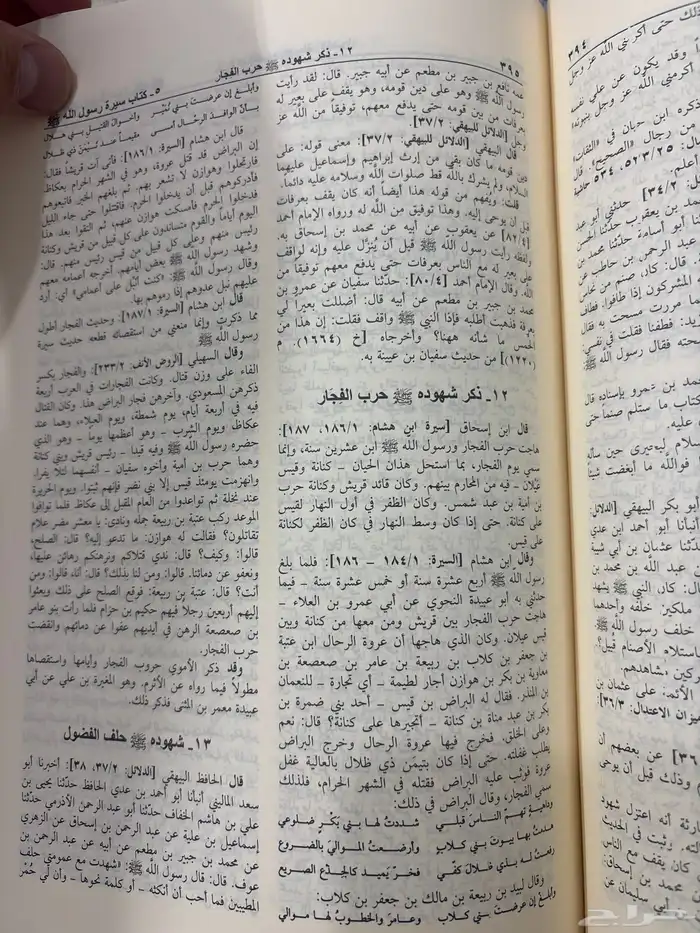 كتاب البداية والنهاية 3