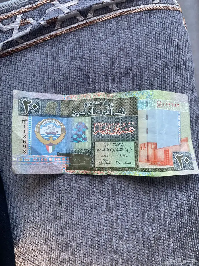 عشرين دينار كويتي 1