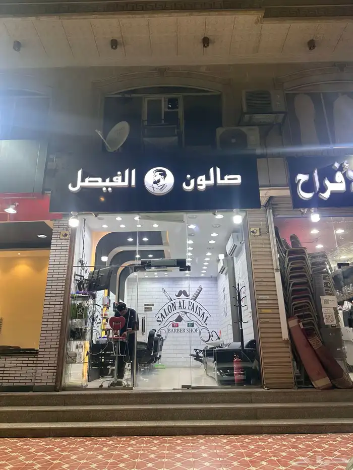 صالون حلاقه للتقبيل 2