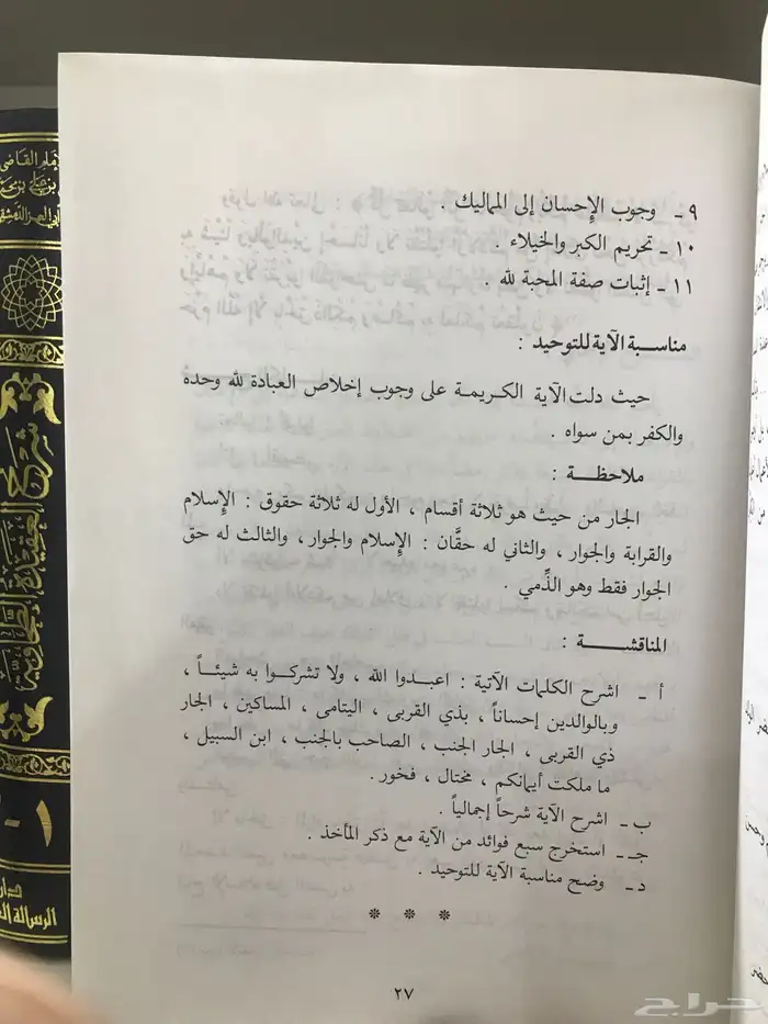 الجديد شرح كتاب التوحيد القرعاوي 2