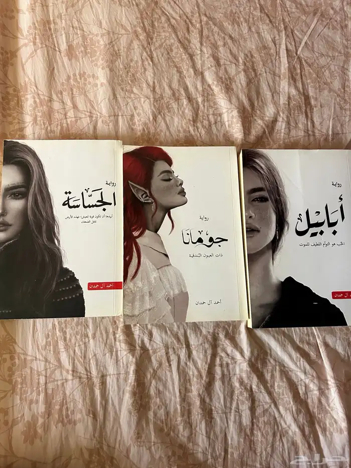 سلسة ابابيل كاملة مع توقيع الكاتب احمد ال حمدان 0