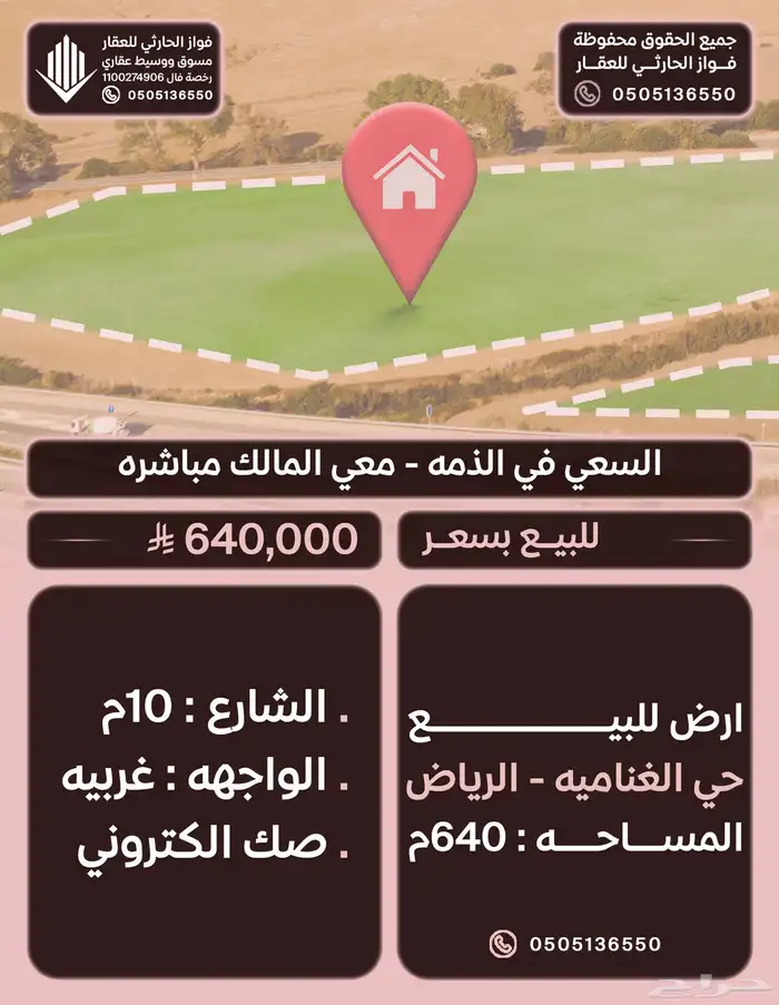 ارض مساحه كبيره بصك في حي الغناميه 640متر - الرياض 0