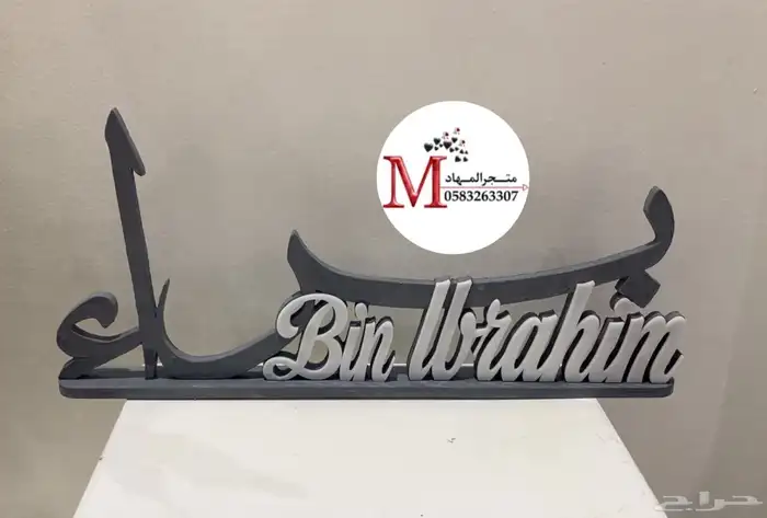 اسم ثري دي نوع خشبيه بالاسم 12