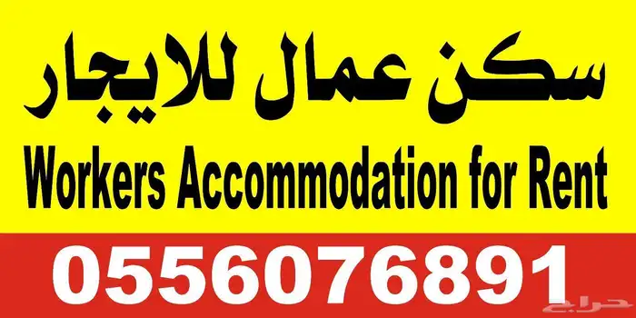 باصات للايجار سكن عمال Buses for rent  workers  rooms 3