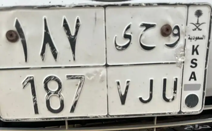 لوحه خصوصي للبيع و ح ي 187 جاهزه لنقل 0