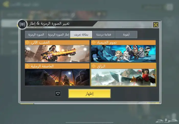 حساب كود موبايل عظمي وثلجي(تم البيع) 17