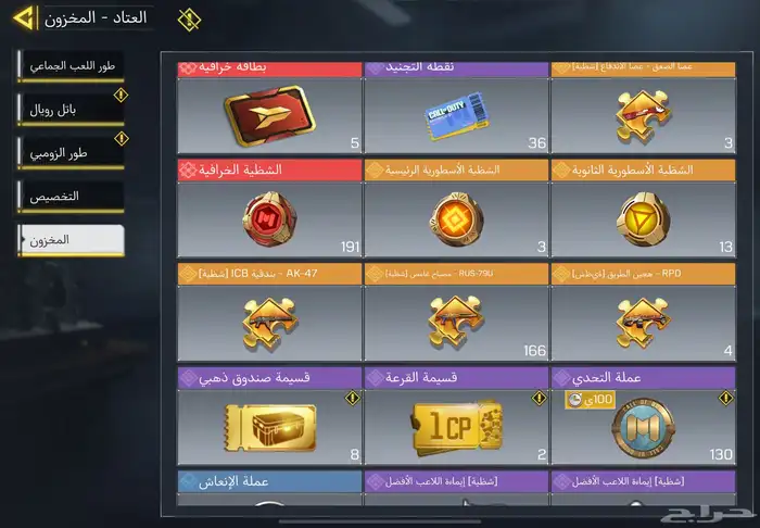 حساب كود موبايل عظمي وثلجي(تم البيع) 14