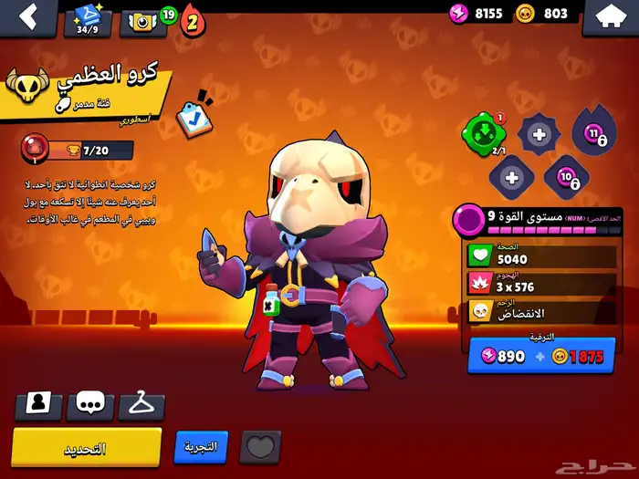 حساب براول ستارز اسطوري للبيع تحويل للتفاوض خاص 8