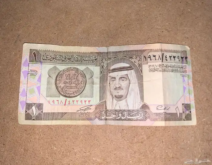 ريال سعودي أثري إصدار1  7  1379ه نادرجدا من عهد الملك سعود 1