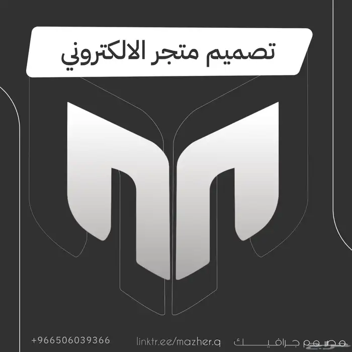 تصميم متجر الالكتروني على منصة سلة أو زد 0