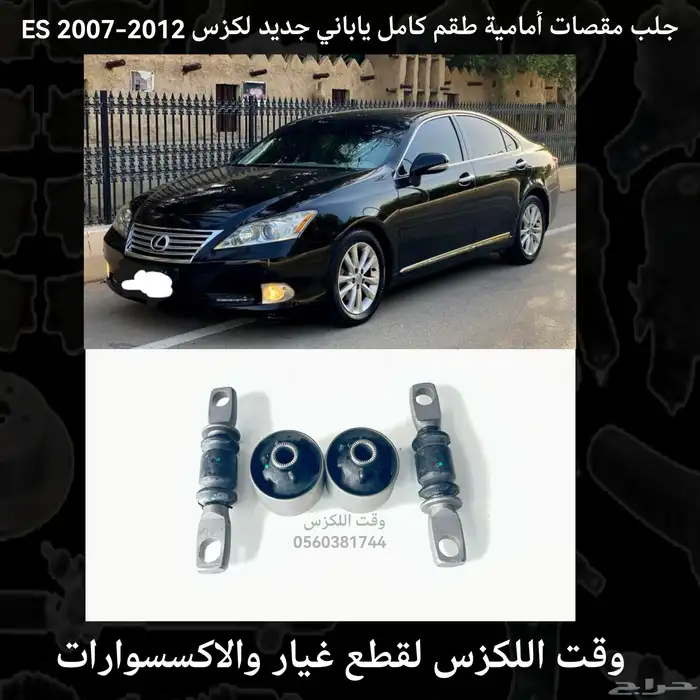 جلد مقص امامي تايلندي جديد لكزس LS460 2013-2019 - قطع لكزس 11