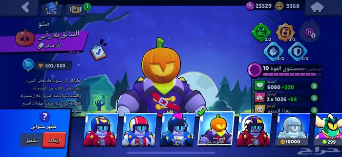 حساب براول ستارز 34