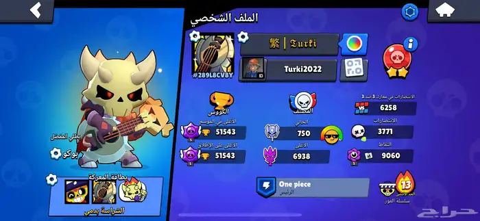 حساب براول ستارز 1