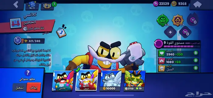 حساب براول ستارز 84