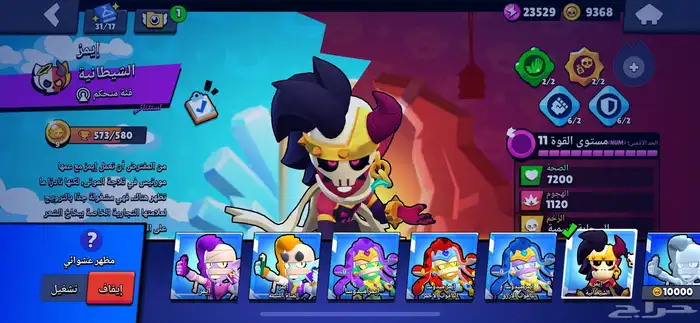 حساب براول ستارز 58