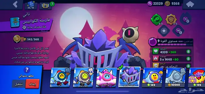 حساب براول ستارز 79