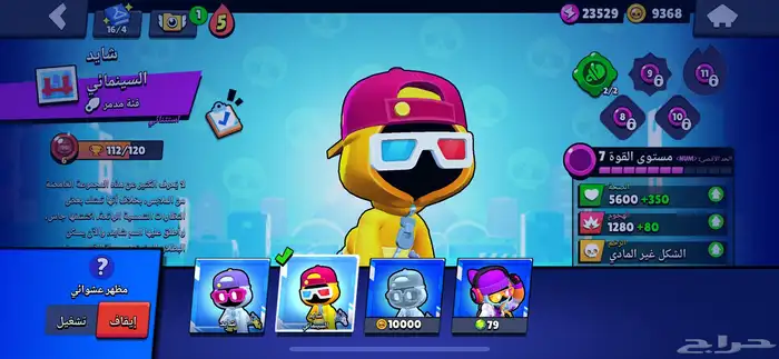 حساب براول ستارز 86